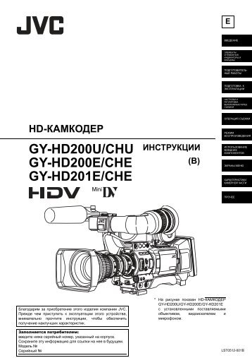 GY-HD200U/CHU GY-HD200E/CHE GY-HD201E/CHE - info