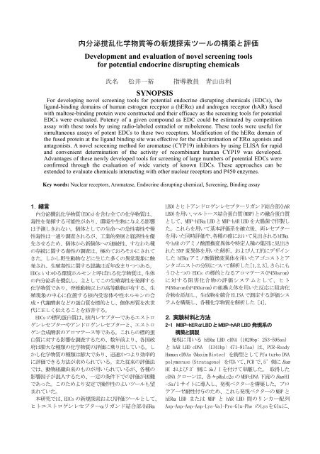 学位論文要旨 松井一裕