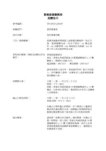 Tender Notice Template - Discover Hong Kong