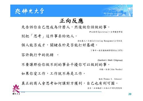 數位學習（課程設計與教材製作） - 佛光大學