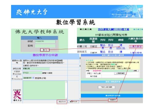 數位學習（課程設計與教材製作） - 佛光大學