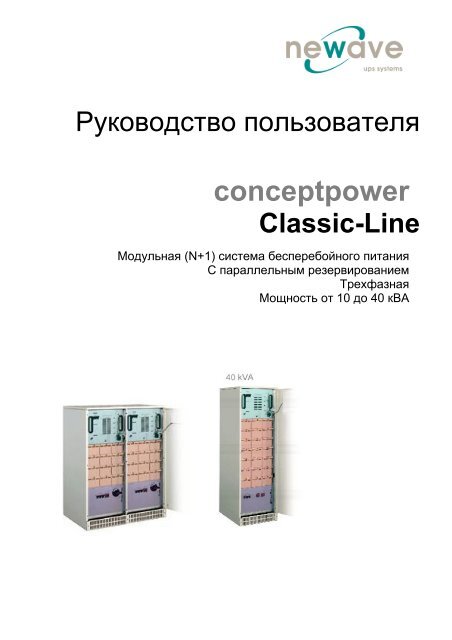 Newave - UPS Service Plus