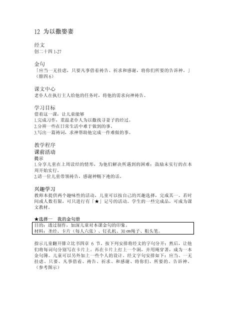 12 为以撒娶妻