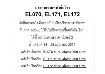 ประกาศขายหนังสือวิชา EL070, EL171, EL172