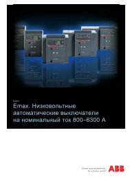 Автоматические выключатели на токи 800-6300А SACE EMAX