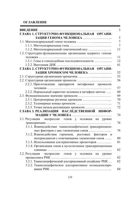 ÐÐÐÐÐ¢ÐÐÐ Ð§ÐÐÐÐÐÐÐ - ÐÐÐ£. Ð¡Ð°Ð¹Ñ Ð±Ð¸Ð¾Ð»Ð¾Ð³Ð¸ÑÐµÑÐºÐ¾Ð³Ð¾ ÑÐ°ÐºÑÐ»ÑÑÐµÑÐ°