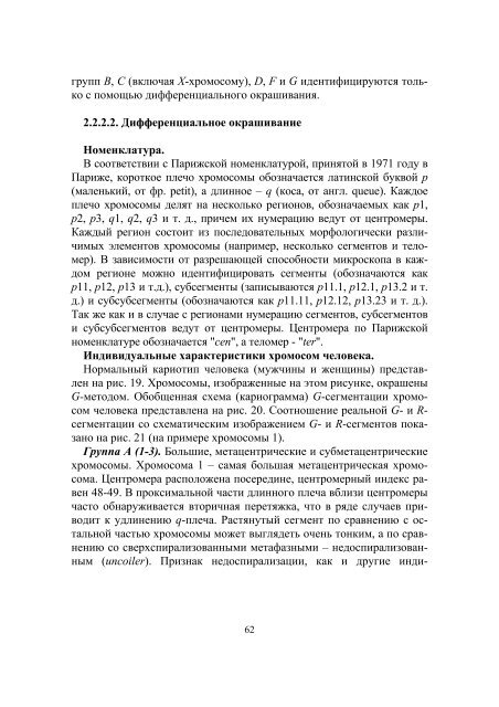 ÐÐÐÐÐ¢ÐÐÐ Ð§ÐÐÐÐÐÐÐ - ÐÐÐ£. Ð¡Ð°Ð¹Ñ Ð±Ð¸Ð¾Ð»Ð¾Ð³Ð¸ÑÐµÑÐºÐ¾Ð³Ð¾ ÑÐ°ÐºÑÐ»ÑÑÐµÑÐ°