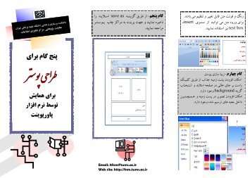 Ù¾ÙØ¬ Ú¯Ø§Ù Ø¨Ø±Ø§Û Ø·Ø±Ø§Ø­Û Ù¾ÙØ³ØªØ± Ø¨Ø±Ø§Û ÙÙØ§ÛØ´ ØªÙØ³Ø· ÙØ±Ù Ø§ÙØ²Ø§Ø± Ù¾Ø§ÙØ±Ù¾ÙÛÙØª