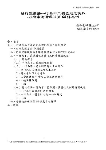論行政罰法一行為不二罰原則之例外 以廢棄物清理