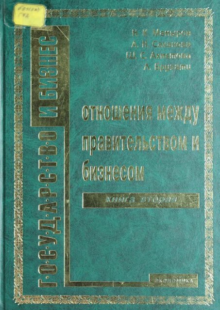 Статья: Что общего между арабскими революциями и теоремой Коуза?