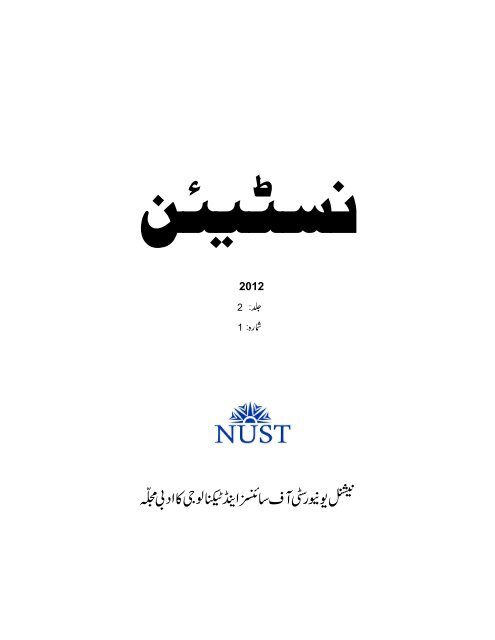 THE NUSTIAN (Urdu)