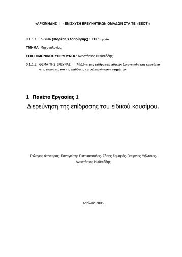 ÎÎ¹ÎµÏÎµÏÎ½Î·ÏÎ· ÏÎ·Ï ÎµÏÎ¯Î´ÏÎ±ÏÎ·Ï ÏÎ¿Ï ÎµÎ¹Î´Î¹ÎºÎ¿Ï ÎºÎ±ÏÏÎ¯Î¼Î¿Ï. - Î¤ÎÎ Î£ÎµÏÏÏÎ½