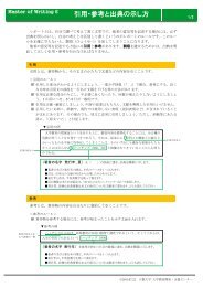 引用・参考と出典の示し方 - 立教大学