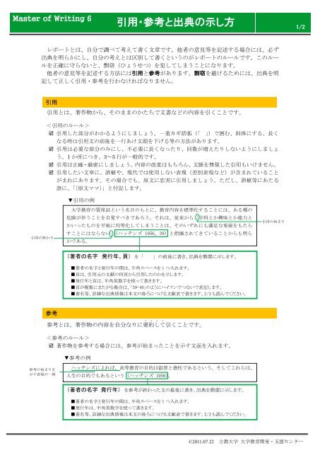 引用 参考と出典の示し方 立教大学 引用 参考と出典の示し方 立教大学