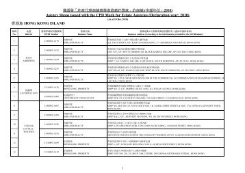 申報年份:2010 - 香港地產代理監管局
