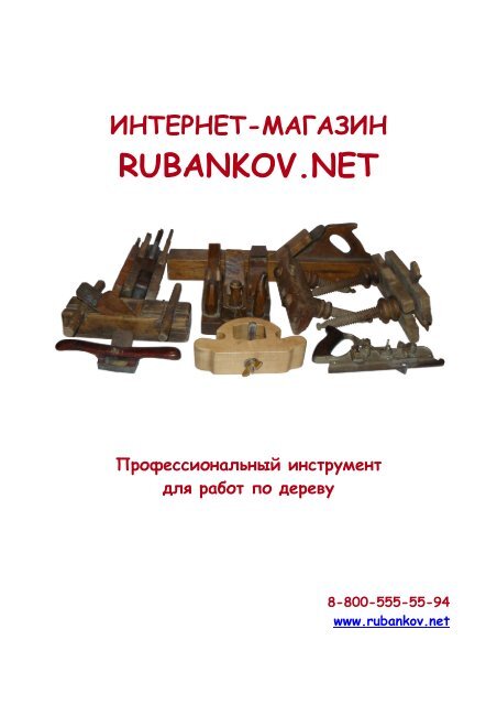 Музей рубанков в пушкино. Рубанков нет интернет. Магазин рубанков. Прижим ручного рубанка. Музей рубанка.