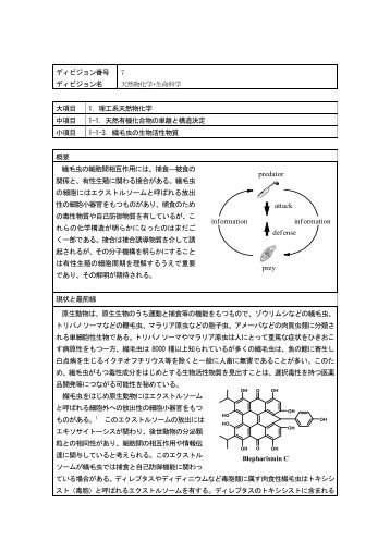 繊毛虫の生物活性物質