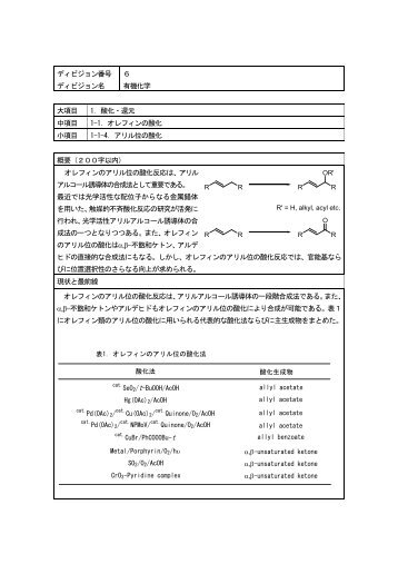 アリル位の酸化