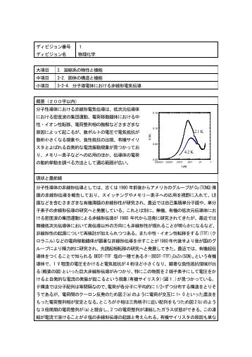 分子導電体における非線形電気伝導