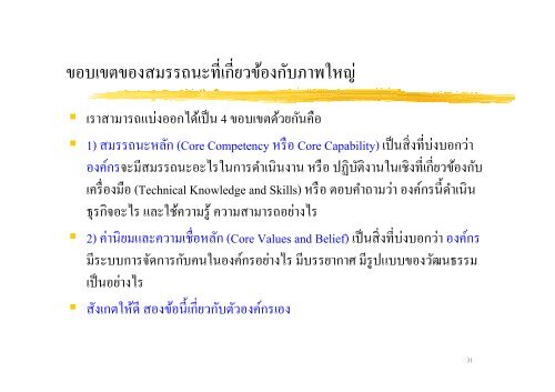 Chapter 2 à¸ªà¸¡à¸£à¸£à¸à¸à¸° (Competency) - à¸¡à¸«à¸²à¸§à¸´à¸à¸¢à¸²à¸¥à¸±à¸¢à¹à¸à¸à¹à¸à¹à¸¥à¸¢à¸µà¸¡à¸«à¸²à¸à¸à¸£