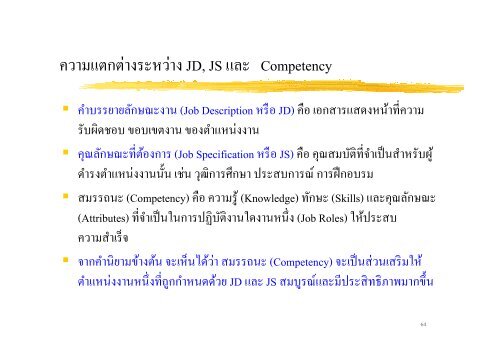 Chapter 2 à¸ªà¸¡à¸£à¸£à¸à¸à¸° (Competency) - à¸¡à¸«à¸²à¸§à¸´à¸à¸¢à¸²à¸¥à¸±à¸¢à¹à¸à¸à¹à¸à¹à¸¥à¸¢à¸µà¸¡à¸«à¸²à¸à¸à¸£