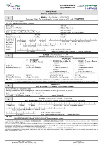 服務申請表格Service Application Form