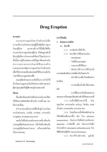 Clinical Practice Guideline for Drug Eruption
