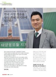 한국 시장 점유율 향상 위해 현지화에 힘쓴다! - 태양광발전 지지대 ...