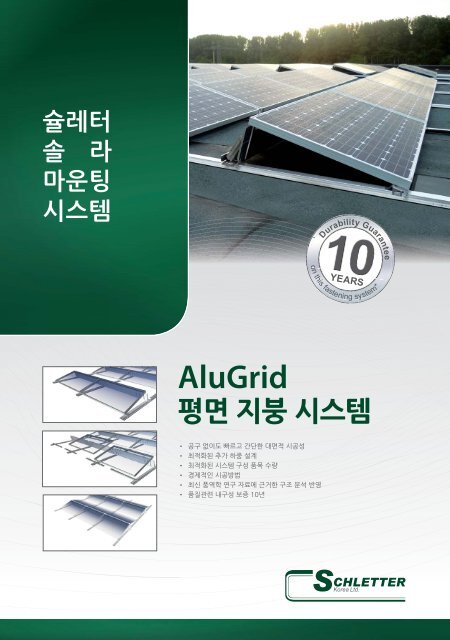 AluGrid