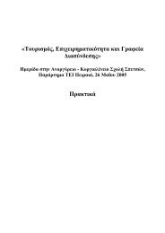 Î ÏÎ±ÎºÏÎ¹ÎºÎ¬ ÎÎºÎ´Î®Î»ÏÏÎ·Ï (3.38 MB) - Î¤.Î.Î. Î ÎµÎ¹ÏÎ±Î¹Î¬