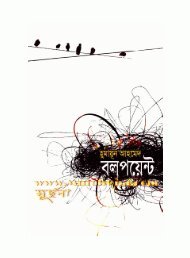 Ball point By Humayun Ahmed (allbdbooks.com).pdf