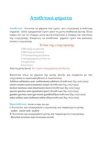 ÎÏÎ¿Î¸ÎµÏÎ¹ÎºÎ¬ ÎºÎ±Î¹ Î·Î¼Î¹Î±ÏÎ¿Î¸ÎµÏÎ¹ÎºÎ¬ ÏÎ®Î¼Î±ÏÎ± (pdf)