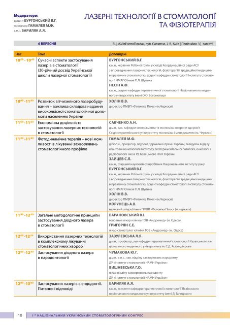 Стоматологія в Україні - Міністерство охорони здоров'я України