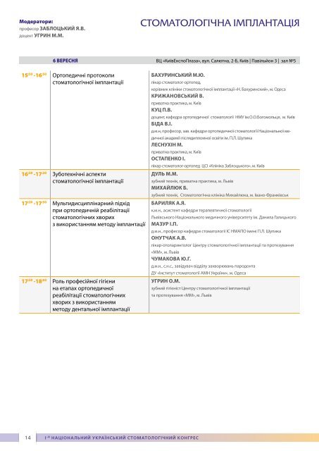 Стоматологія в Україні - Міністерство охорони здоров'я України