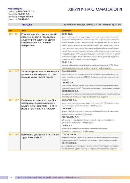 Стоматологія в Україні - Міністерство охорони здоров'я України