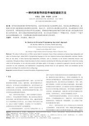 ä¸ç§çº¦æå¶å¯¼çè½¯ä»¶ç¼ç¨è¾å©æ¹æ³ - åäº¬å¤§å­¦è½¯ä»¶å·¥ç¨ç ç©¶æ