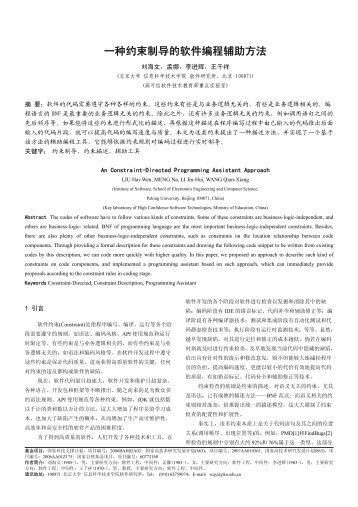 ä¸ç§çº¦æå¶å¯¼çè½¯ä»¶ç¼ç¨è¾å©æ¹æ³ - åäº¬å¤§å­¦è½¯ä»¶å·¥ç¨ç ç©¶æ