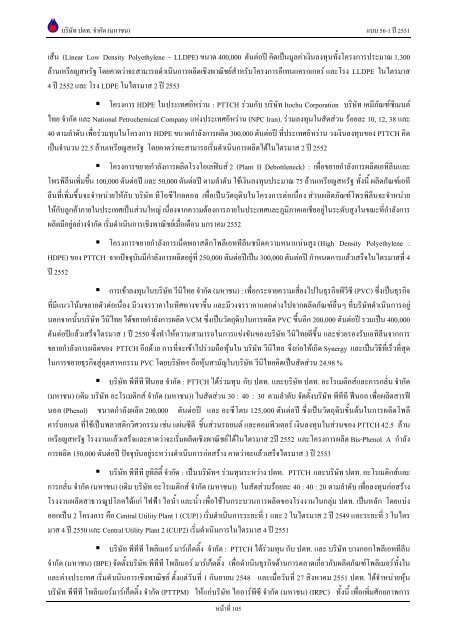 ข้อมูลประจำปี สิ้นสุด 31 ธันวาคม 2551 - บริษัท ปตท.จำกัด(มหาชน) พลังที่ ...