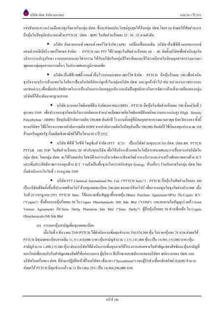 ข้อมูลประจำปี สิ้นสุด 31 ธันวาคม 2551 - บริษัท ปตท.จำกัด(มหาชน) พลังที่ ...