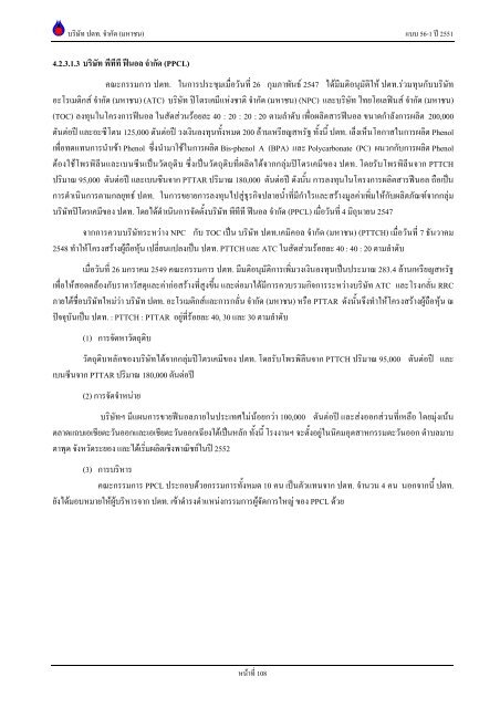 ข้อมูลประจำปี สิ้นสุด 31 ธันวาคม 2551 - บริษัท ปตท.จำกัด(มหาชน) พลังที่ ...