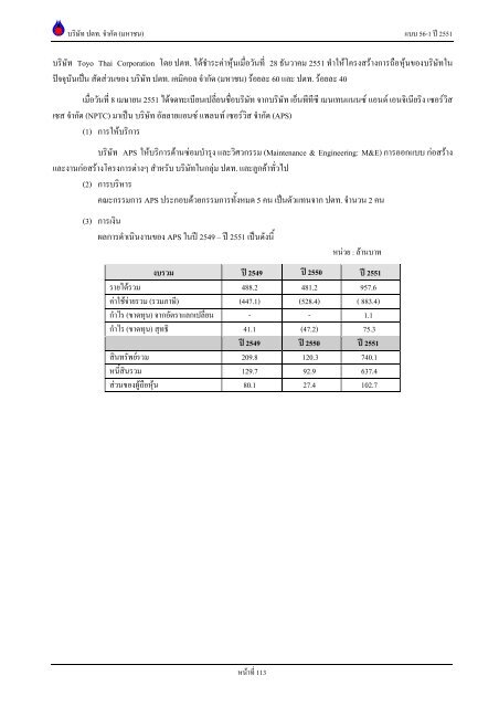 ข้อมูลประจำปี สิ้นสุด 31 ธันวาคม 2551 - บริษัท ปตท.จำกัด(มหาชน) พลังที่ ...