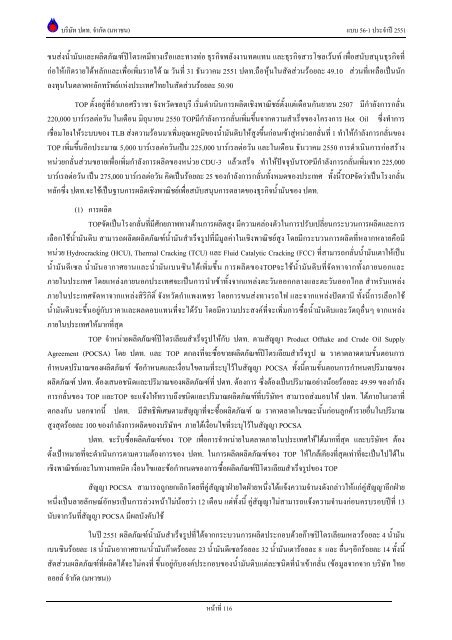 ข้อมูลประจำปี สิ้นสุด 31 ธันวาคม 2551 - บริษัท ปตท.จำกัด(มหาชน) พลังที่ ...