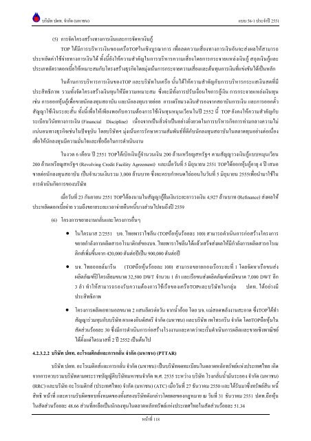 ข้อมูลประจำปี สิ้นสุด 31 ธันวาคม 2551 - บริษัท ปตท.จำกัด(มหาชน) พลังที่ ...