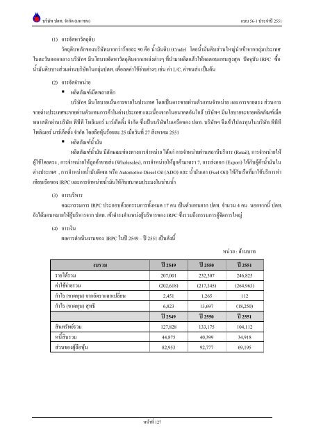 ข้อมูลประจำปี สิ้นสุด 31 ธันวาคม 2551 - บริษัท ปตท.จำกัด(มหาชน) พลังที่ ...