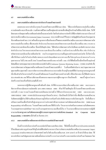 ข้อมูลประจำปี สิ้นสุด 31 ธันวาคม 2551 - บริษัท ปตท.จำกัด(มหาชน) พลังที่ ...