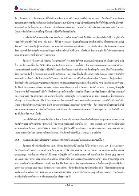 ข้อมูลประจำปี สิ้นสุด 31 ธันวาคม 2551 - บริษัท ปตท.จำกัด(มหาชน) พลังที่ ...