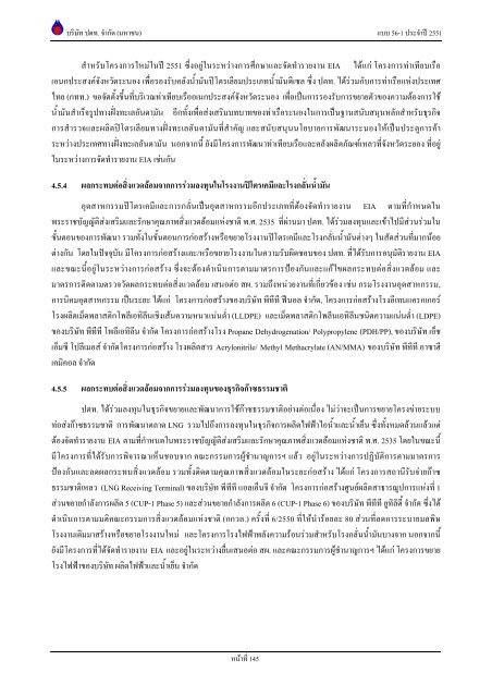 ข้อมูลประจำปี สิ้นสุด 31 ธันวาคม 2551 - บริษัท ปตท.จำกัด(มหาชน) พลังที่ ...