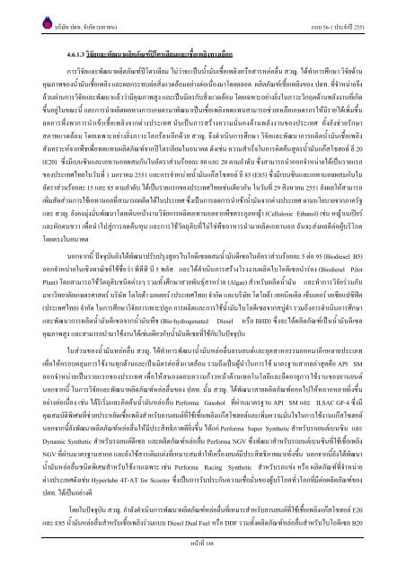 ข้อมูลประจำปี สิ้นสุด 31 ธันวาคม 2551 - บริษัท ปตท.จำกัด(มหาชน) พลังที่ ...