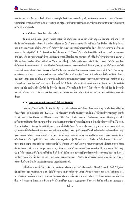 ข้อมูลประจำปี สิ้นสุด 31 ธันวาคม 2551 - บริษัท ปตท.จำกัด(มหาชน) พลังที่ ...