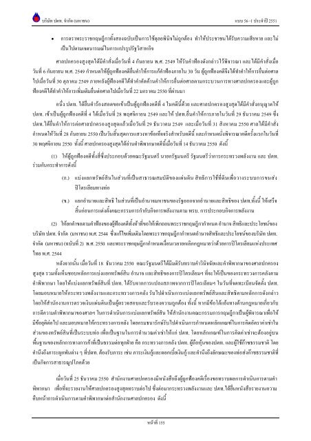 ข้อมูลประจำปี สิ้นสุด 31 ธันวาคม 2551 - บริษัท ปตท.จำกัด(มหาชน) พลังที่ ...